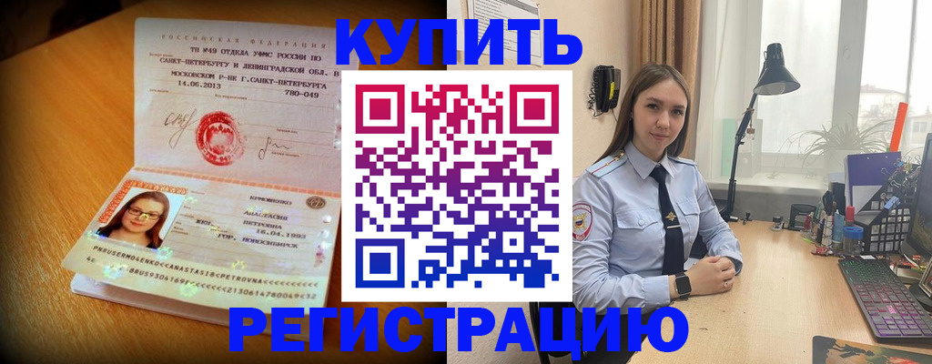прописка гарантия в Партизанске